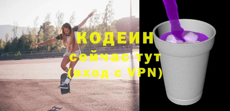 Codein напиток Lean (лин) Ясногорск